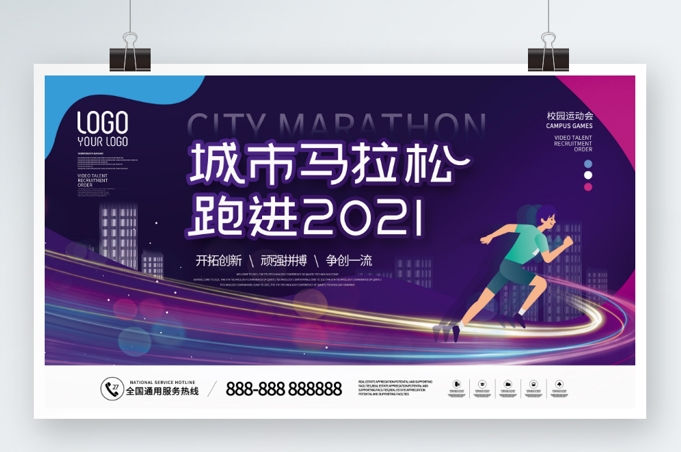 健康跑运动会马拉松跑步活动徒步活动户外活动背景主视觉PSD格式