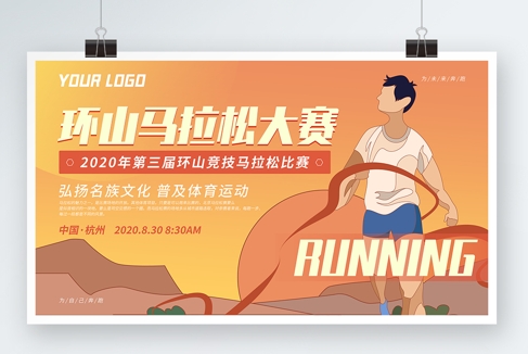 健康跑运动会马拉松跑步活动徒步活动户外活动背景主视觉PSD格式