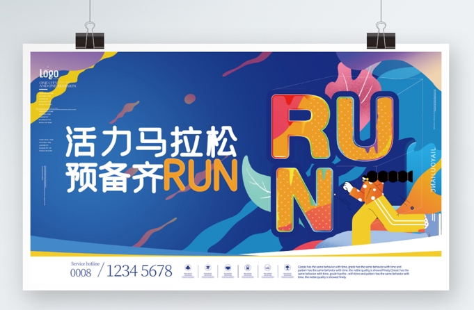 健康跑运动会马拉松跑步活动徒步活动户外活动背景主视觉PSD格式