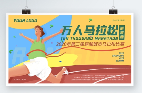 健康跑运动会马拉松跑步活动徒步活动户外活动背景主视觉PSD格式