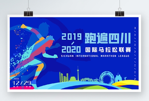 健康跑运动会马拉松跑步活动徒步活动户外活动背景主视觉PSD格式