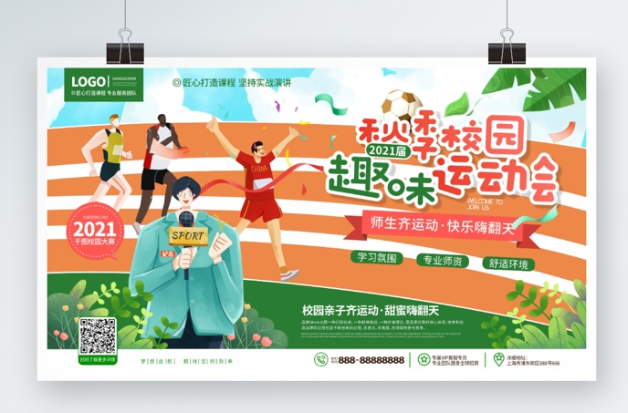 健康跑运动会马拉松跑步活动徒步活动户外活动背景主视觉PSD格式