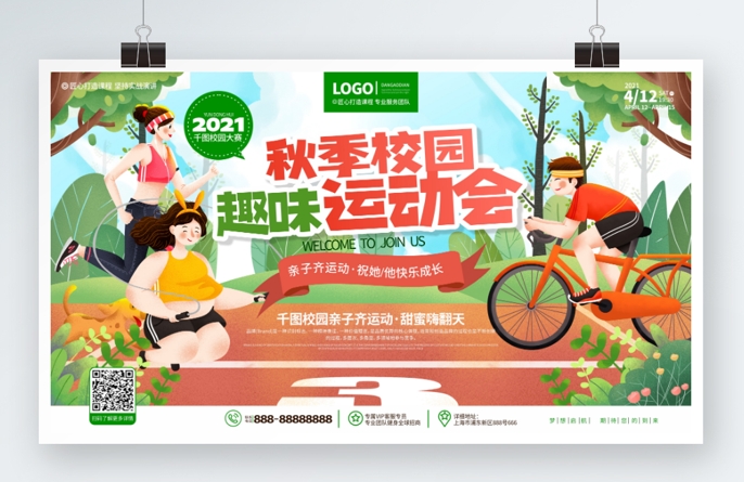 健康跑运动会马拉松跑步活动徒步活动户外活动背景主视觉PSD格式