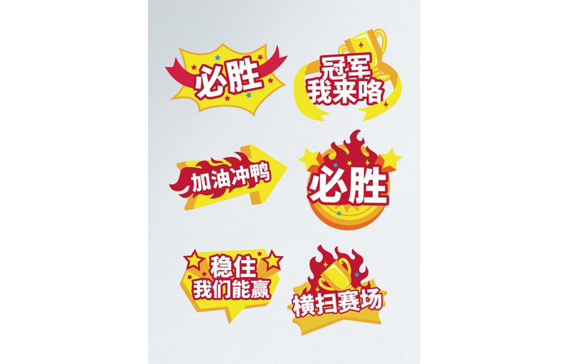 健康跑运动会拍照框打卡