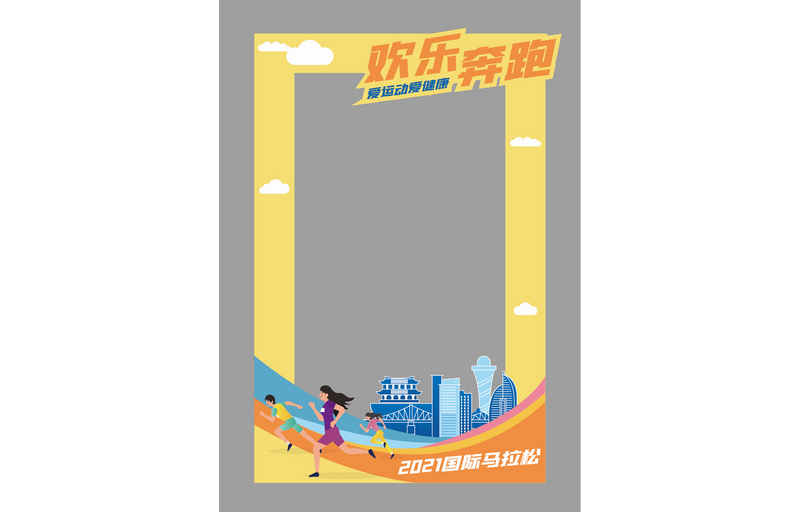 健康跑运动会拍照框打卡相框