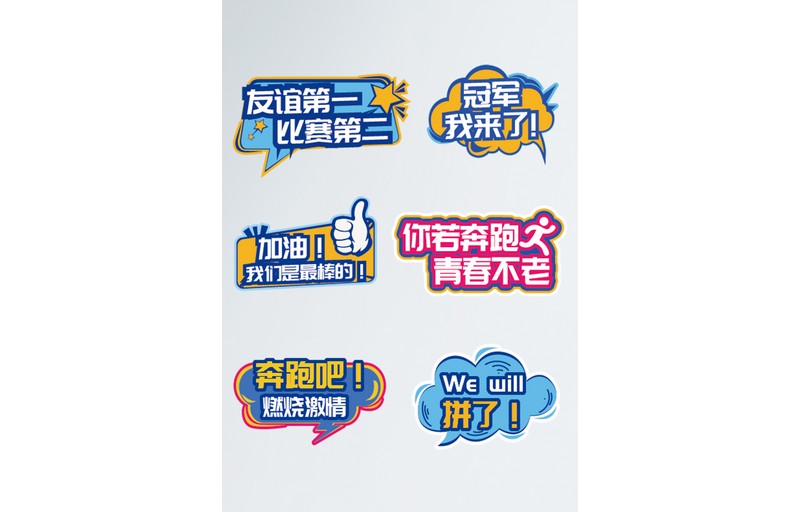 健康跑运动会拍照手举牌