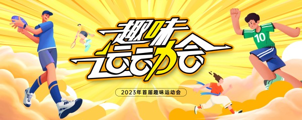 马拉松背景运动会背景健康跑背景主视觉