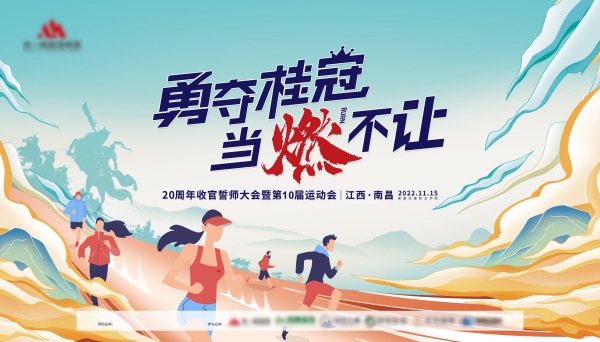 马拉松背景运动会背景健康跑背景主视觉