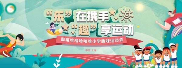 马拉松背景运动会背景健康跑背景主视觉