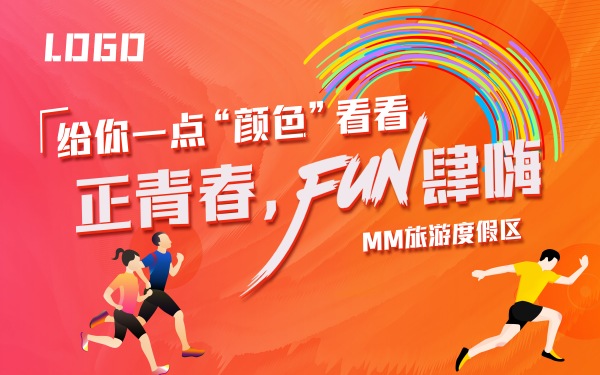 马拉松背景运动会背景健康跑背景主视觉