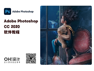 Adobe Photoshop CC 2020 系列教程