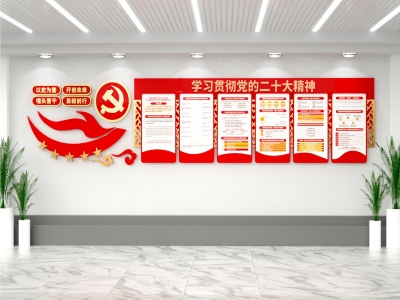 红色主题党政军队文化墙展板