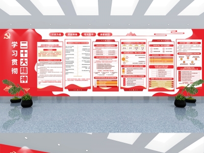 红色主题党政军队文化墙展板