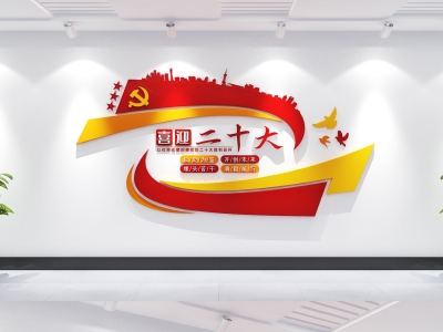 红色主题党政军队文化墙展板