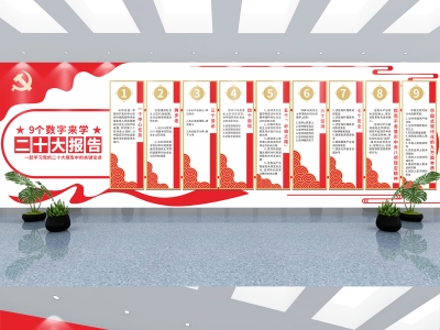 红色主题党政军队文化墙展板