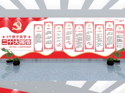 红色主题党政军队文化墙展板