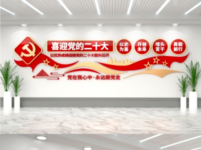 红色主题党政军队文化墙展板