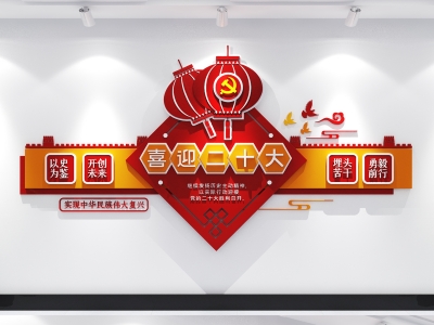 红色主题党政军队文化墙展板