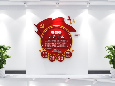 红色主题党政军队文化墙展板