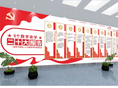 红色主题党政军队文化墙展板