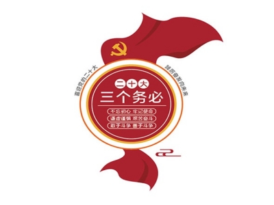 红色主题党政军队文化墙展板