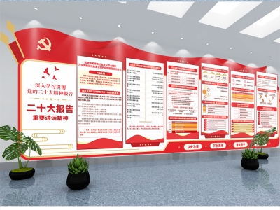 红色主题党政军队文化墙展板