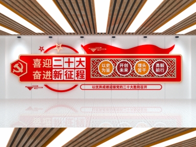 红色主题党政军队文化墙展板