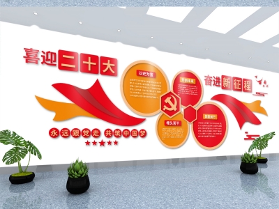 红色主题党政军队文化墙展板