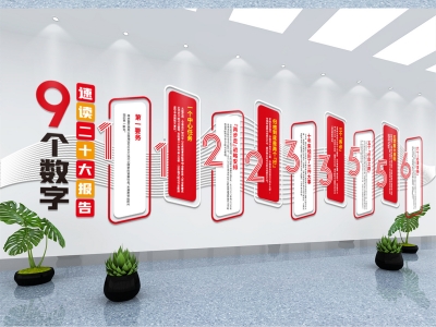 红色主题党政军队文化墙展板