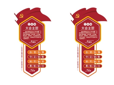 红色主题党政军队文化墙展板