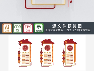 红色主题党政军队文化墙展板