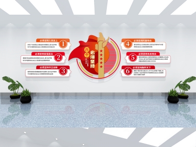 红色主题党政军队文化墙展板