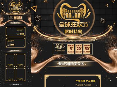 淘宝电商618双十一首页长图模板详情页模板