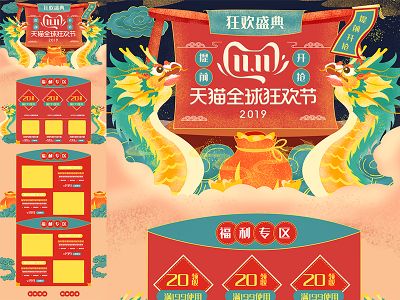 淘宝电商618双十一首页长图模板详情页模板