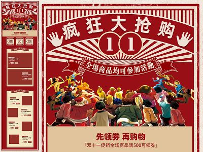 淘宝电商618双十一首页长图模板详情页模板