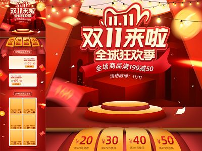 淘宝电商618双十一首页长图模板详情页模板