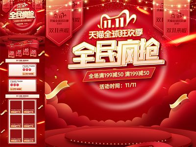 淘宝电商618双十一首页长图模板详情页模板
