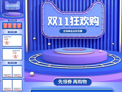 淘宝电商618双十一首页长图模板详情页模板