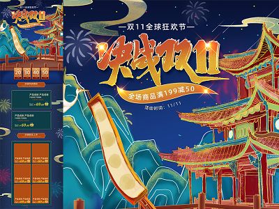 淘宝电商618双十一首页长图模板详情页模板
