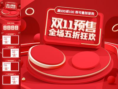 淘宝电商618双十一首页长图模板详情页模板