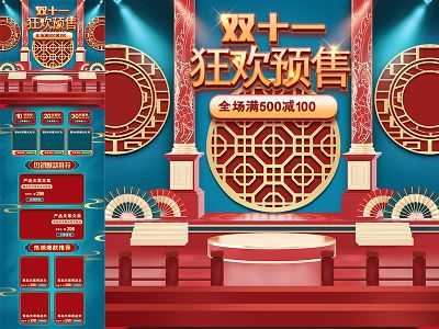 淘宝电商618双十一首页长图模板详情页模板