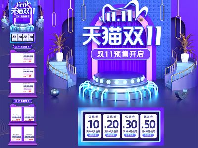 淘宝电商618双十一首页长图模板详情页模板