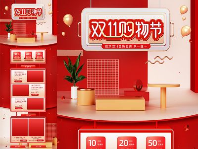 淘宝电商618双十一首页长图模板详情页模板