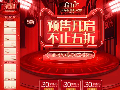 淘宝电商618双十一首页长图模板详情页模板