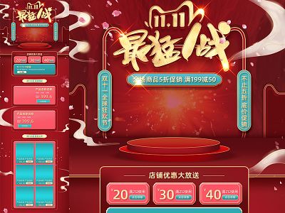 淘宝电商618双十一首页长图模板详情页模板
