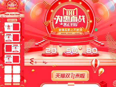 淘宝电商618双十一首页长图模板详情页模板
