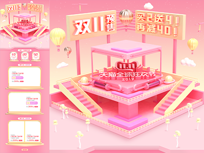 淘宝电商618双十一首页长图模板详情页模板