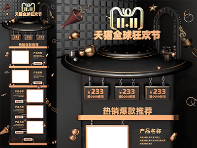 淘宝电商618双十一首页长图模板详情页模板