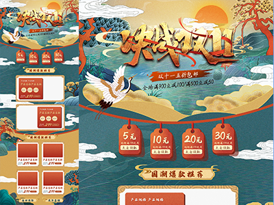 淘宝电商618双十一首页长图模板详情页模板