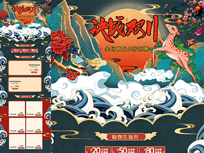 淘宝电商618双十一首页长图模板详情页模板
